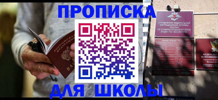 регистрация для школы в Яровом