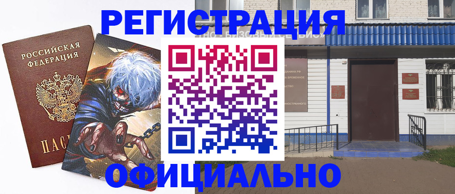 временная регистрация купить в Яровом